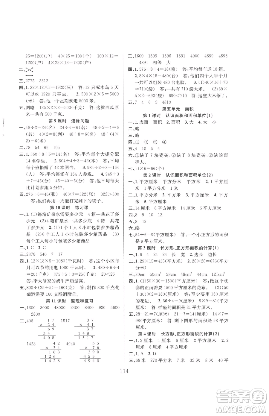 安徽人民出版社2023陽光課堂課時作業(yè)三年級下冊數學人教版參考答案