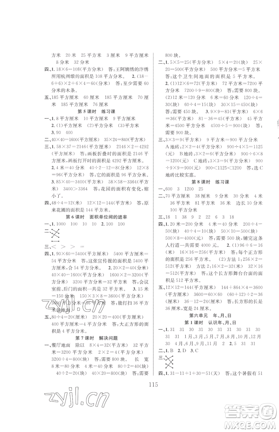 安徽人民出版社2023陽光課堂課時作業(yè)三年級下冊數學人教版參考答案