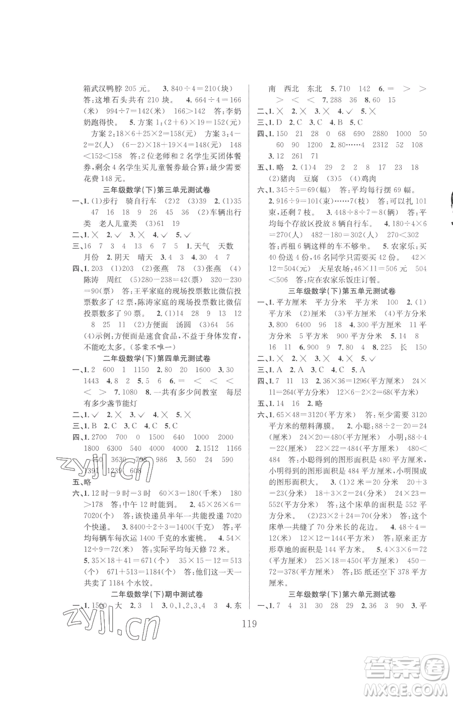 安徽人民出版社2023陽光課堂課時作業(yè)三年級下冊數學人教版參考答案