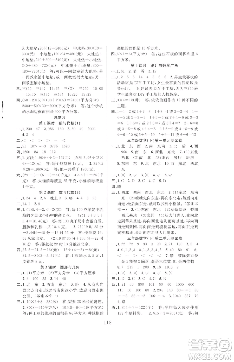 安徽人民出版社2023陽光課堂課時作業(yè)三年級下冊數學人教版參考答案