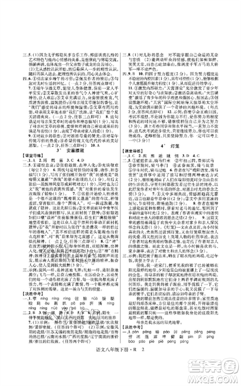 世界圖書出版公司2023高分突破課時(shí)達(dá)標(biāo)講練測(cè)八年級(jí)語文下冊(cè)人教版參考答案