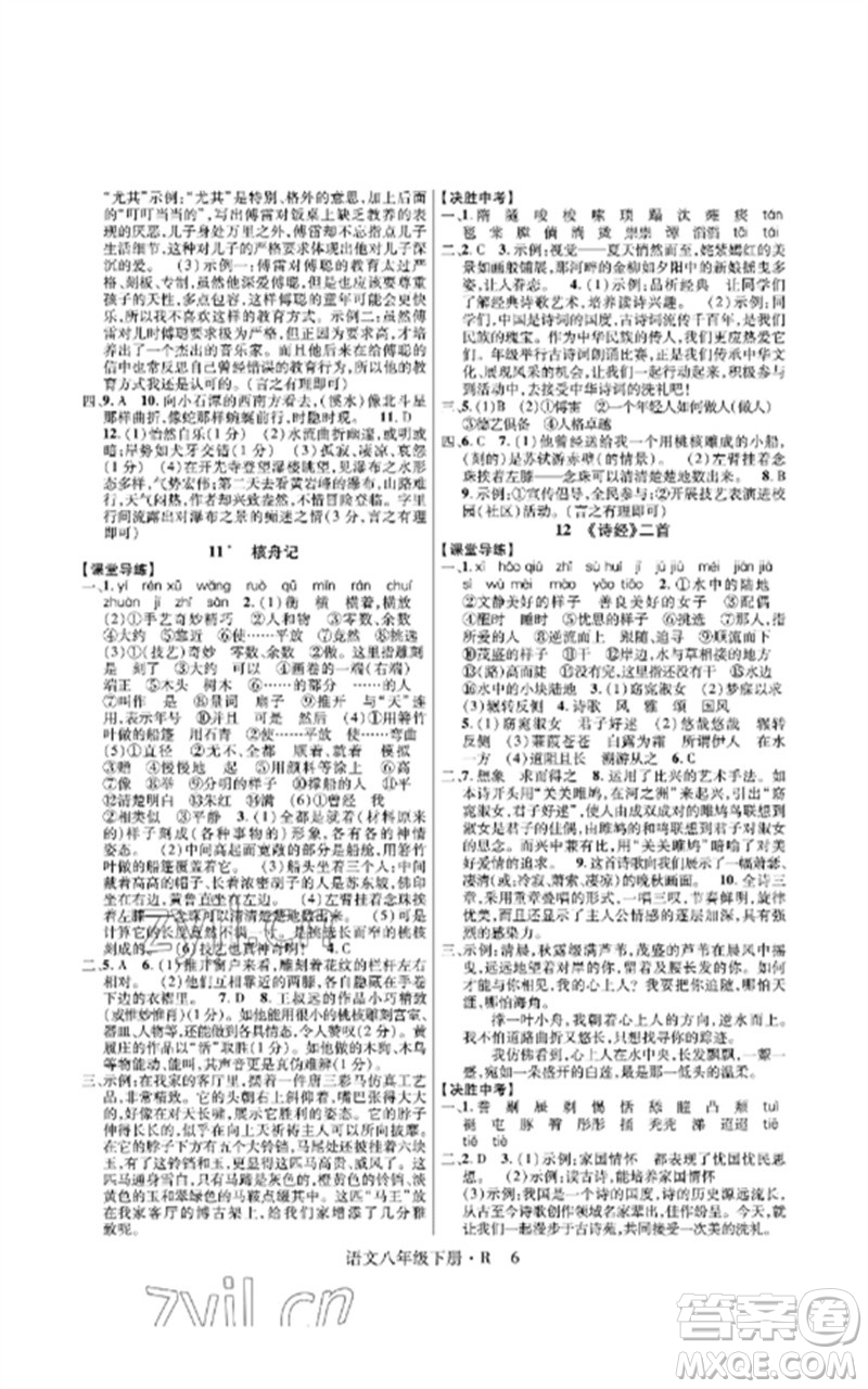 世界圖書出版公司2023高分突破課時(shí)達(dá)標(biāo)講練測(cè)八年級(jí)語文下冊(cè)人教版參考答案