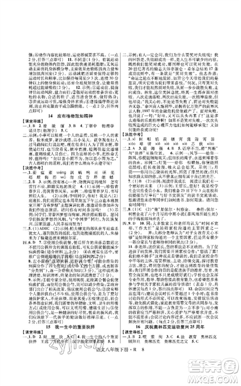 世界圖書出版公司2023高分突破課時(shí)達(dá)標(biāo)講練測(cè)八年級(jí)語文下冊(cè)人教版參考答案