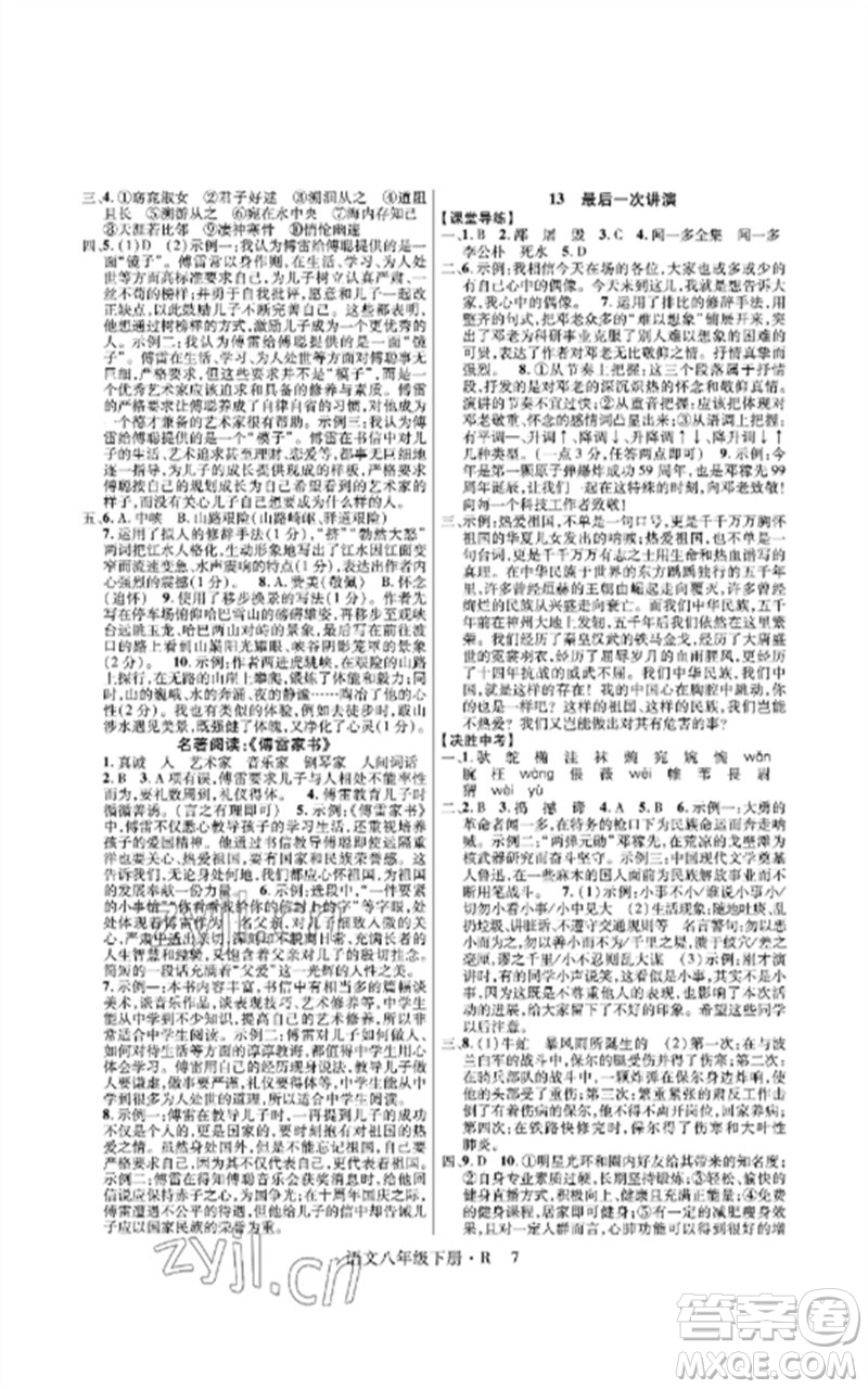 世界圖書出版公司2023高分突破課時(shí)達(dá)標(biāo)講練測(cè)八年級(jí)語文下冊(cè)人教版參考答案