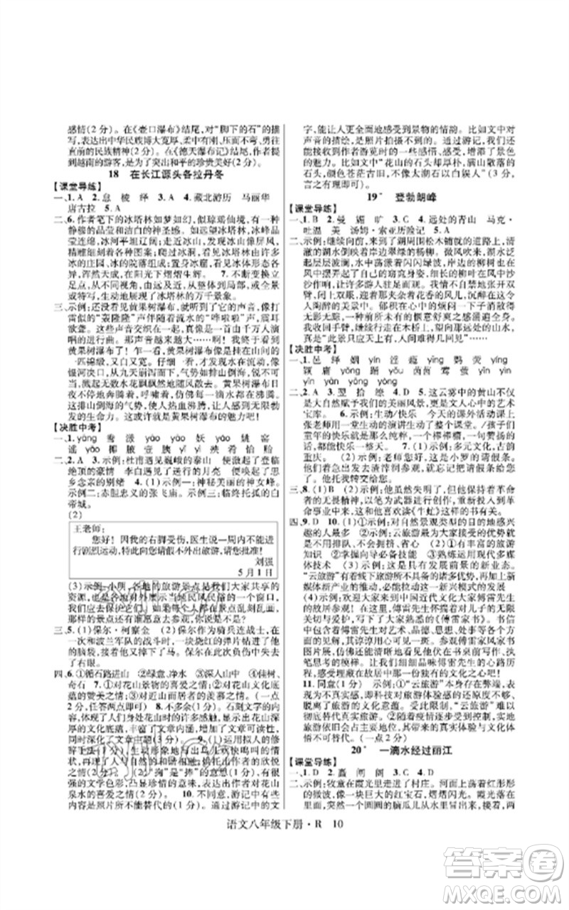 世界圖書出版公司2023高分突破課時(shí)達(dá)標(biāo)講練測(cè)八年級(jí)語文下冊(cè)人教版參考答案