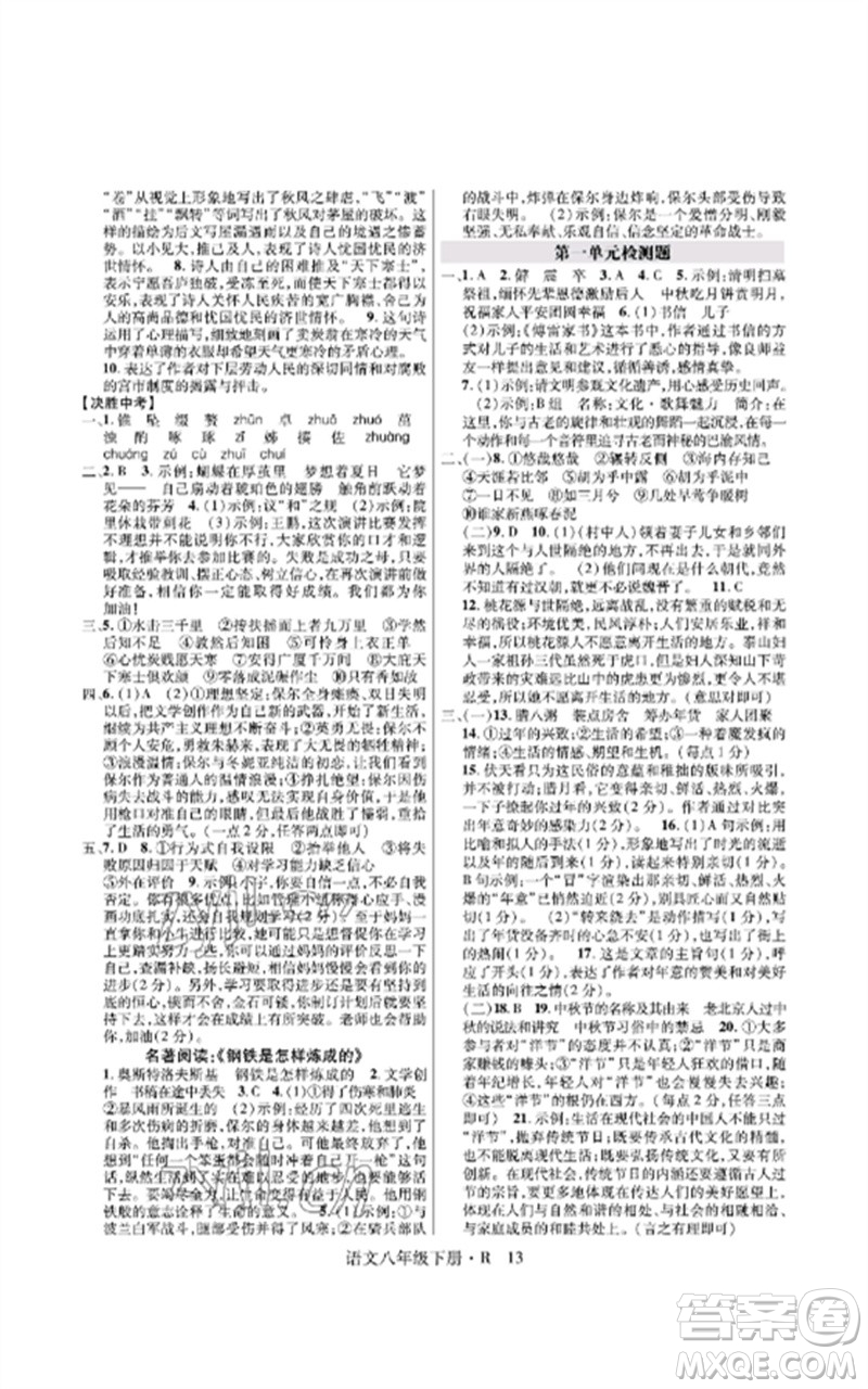 世界圖書出版公司2023高分突破課時(shí)達(dá)標(biāo)講練測(cè)八年級(jí)語文下冊(cè)人教版參考答案