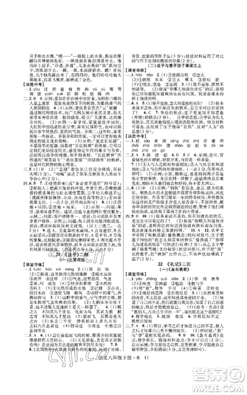 世界圖書出版公司2023高分突破課時(shí)達(dá)標(biāo)講練測(cè)八年級(jí)語文下冊(cè)人教版參考答案