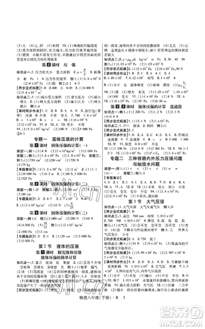 世界圖書出版公司2023高分突破課時(shí)達(dá)標(biāo)講練測(cè)八年級(jí)物理下冊(cè)人教版參考答案