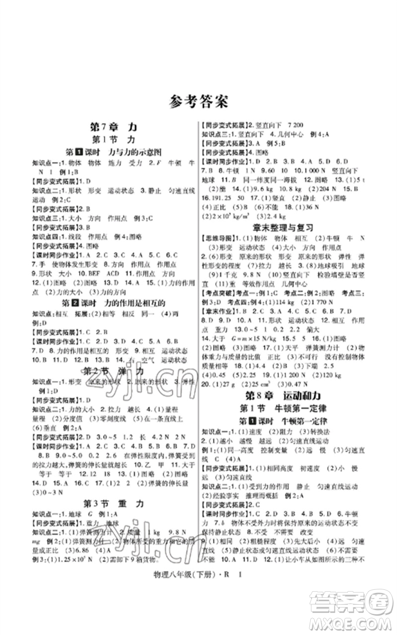 世界圖書出版公司2023高分突破課時(shí)達(dá)標(biāo)講練測(cè)八年級(jí)物理下冊(cè)人教版參考答案