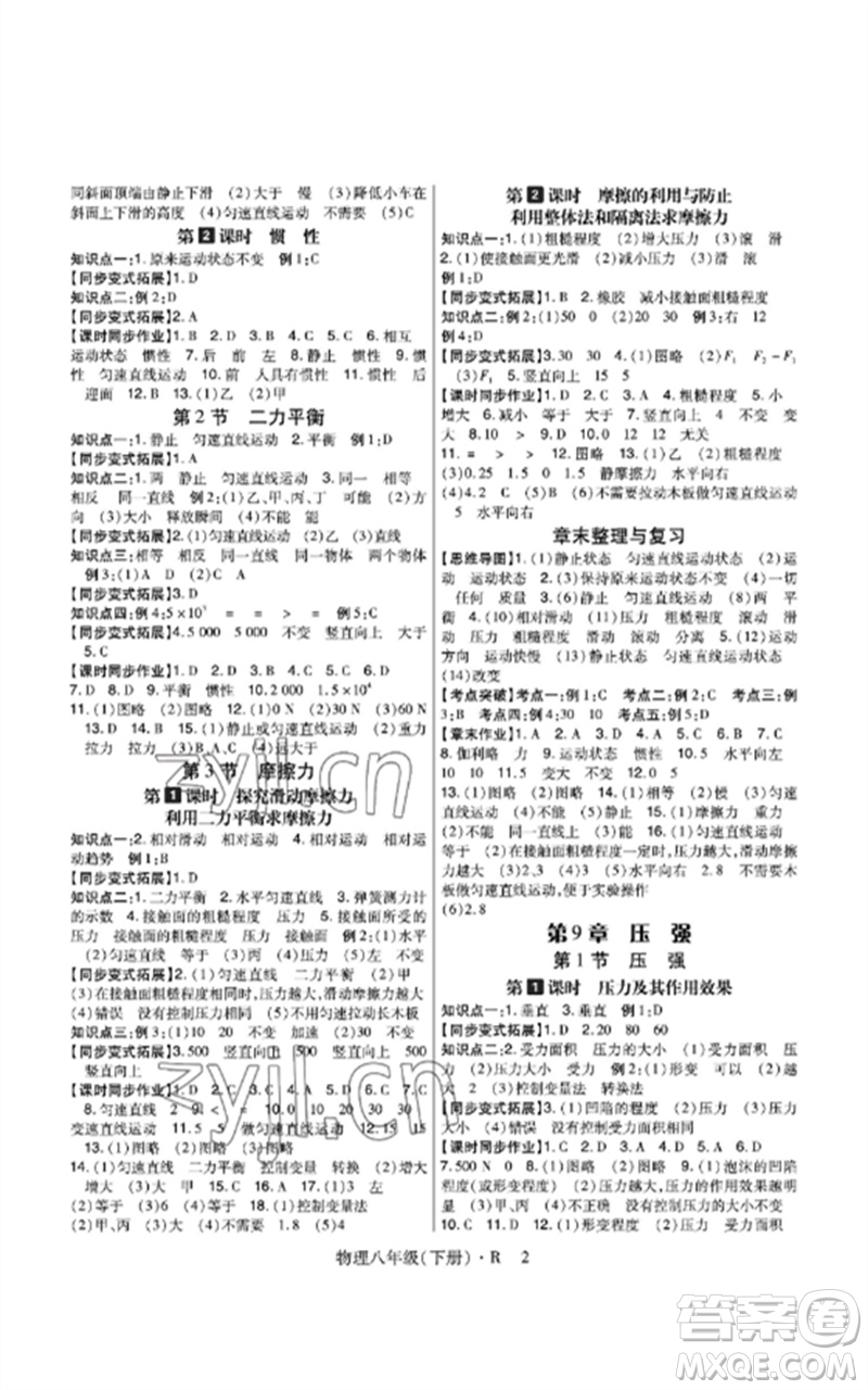 世界圖書出版公司2023高分突破課時(shí)達(dá)標(biāo)講練測(cè)八年級(jí)物理下冊(cè)人教版參考答案