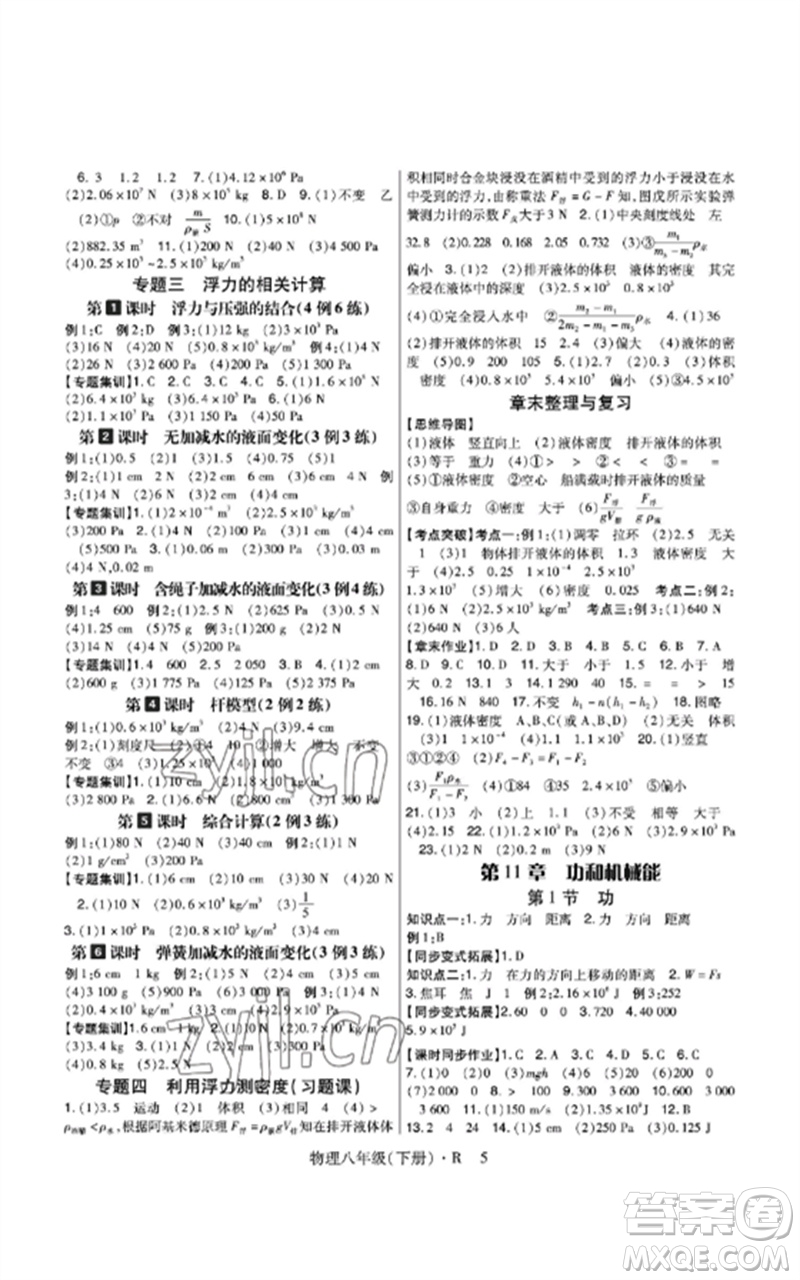 世界圖書出版公司2023高分突破課時(shí)達(dá)標(biāo)講練測(cè)八年級(jí)物理下冊(cè)人教版參考答案