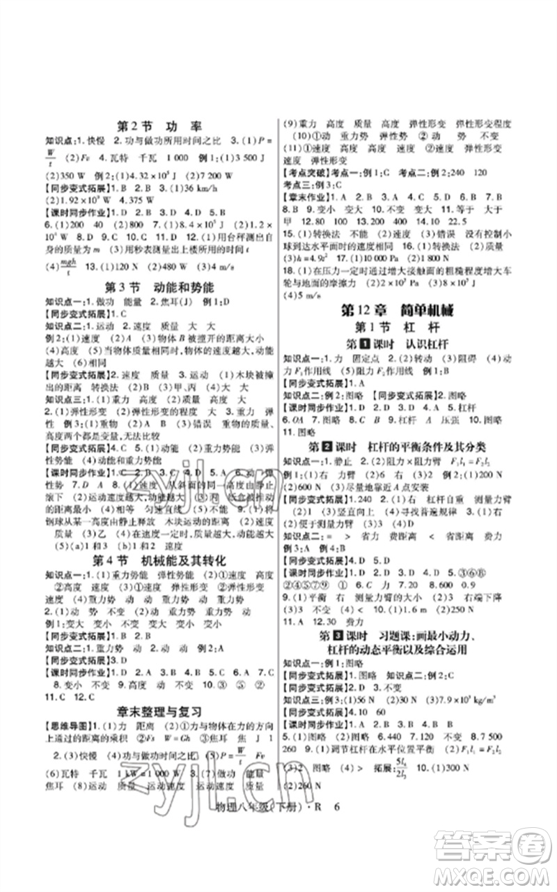 世界圖書出版公司2023高分突破課時(shí)達(dá)標(biāo)講練測(cè)八年級(jí)物理下冊(cè)人教版參考答案