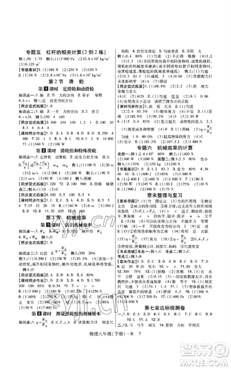 世界圖書出版公司2023高分突破課時(shí)達(dá)標(biāo)講練測(cè)八年級(jí)物理下冊(cè)人教版參考答案