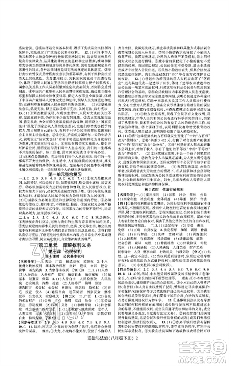 世界圖書(shū)出版公司2023高分突破課時(shí)達(dá)標(biāo)講練測(cè)八年級(jí)道德與法治下冊(cè)人教版參考答案