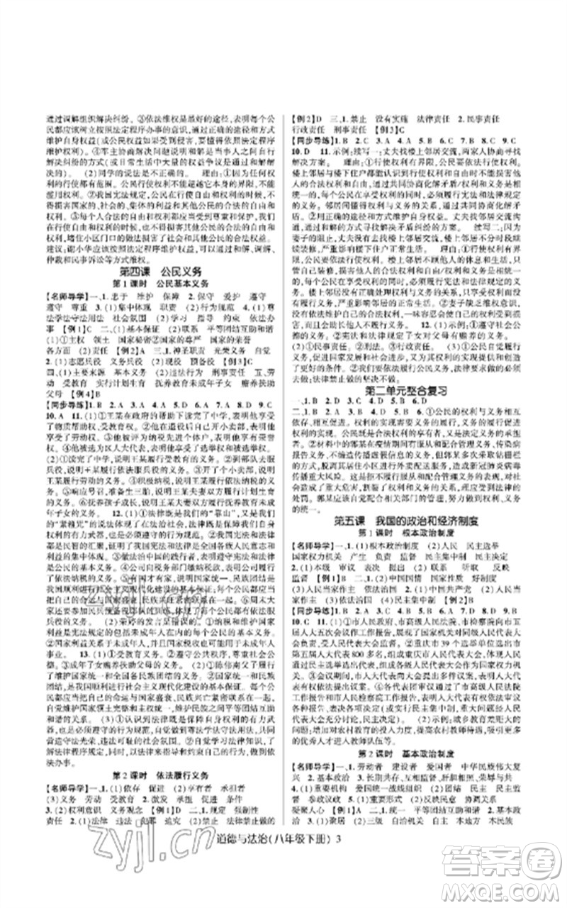 世界圖書(shū)出版公司2023高分突破課時(shí)達(dá)標(biāo)講練測(cè)八年級(jí)道德與法治下冊(cè)人教版參考答案