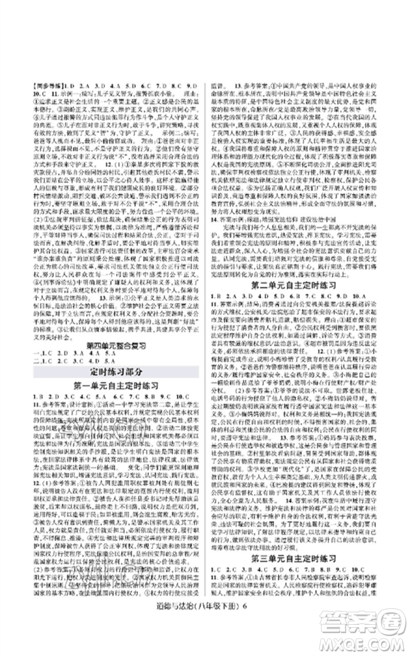 世界圖書(shū)出版公司2023高分突破課時(shí)達(dá)標(biāo)講練測(cè)八年級(jí)道德與法治下冊(cè)人教版參考答案