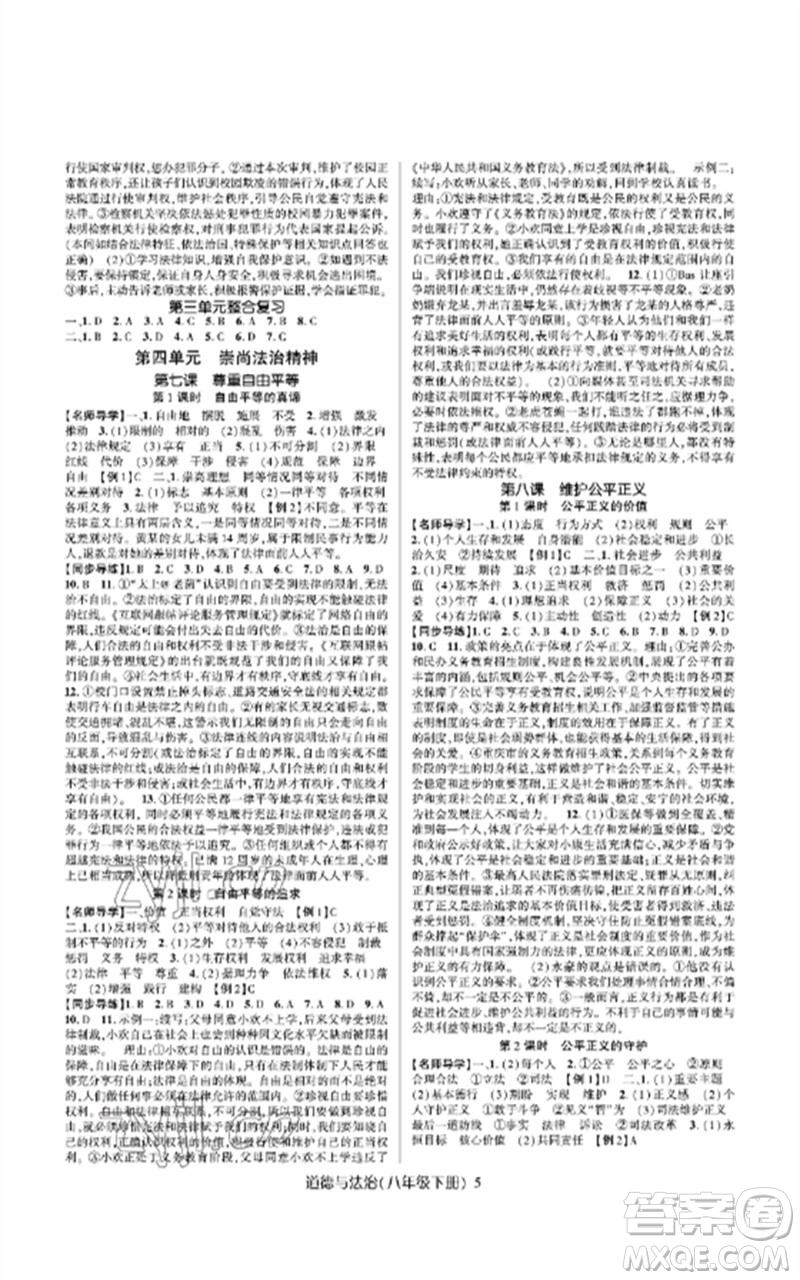 世界圖書(shū)出版公司2023高分突破課時(shí)達(dá)標(biāo)講練測(cè)八年級(jí)道德與法治下冊(cè)人教版參考答案