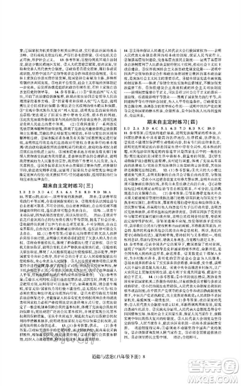 世界圖書(shū)出版公司2023高分突破課時(shí)達(dá)標(biāo)講練測(cè)八年級(jí)道德與法治下冊(cè)人教版參考答案