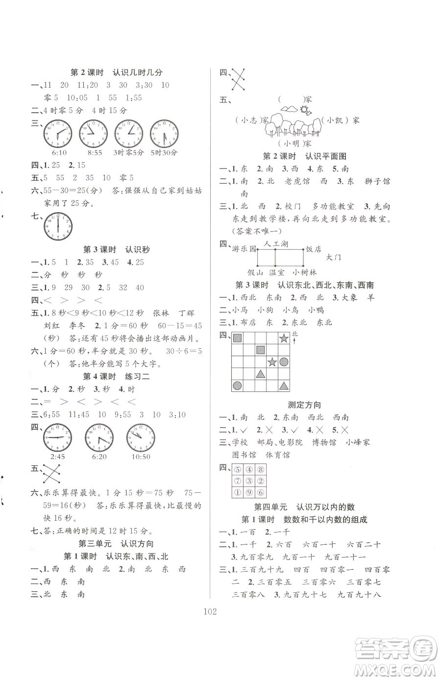 安徽人民出版社2023陽光課堂課時(shí)作業(yè)二年級(jí)下冊(cè)數(shù)學(xué)蘇教版參考答案