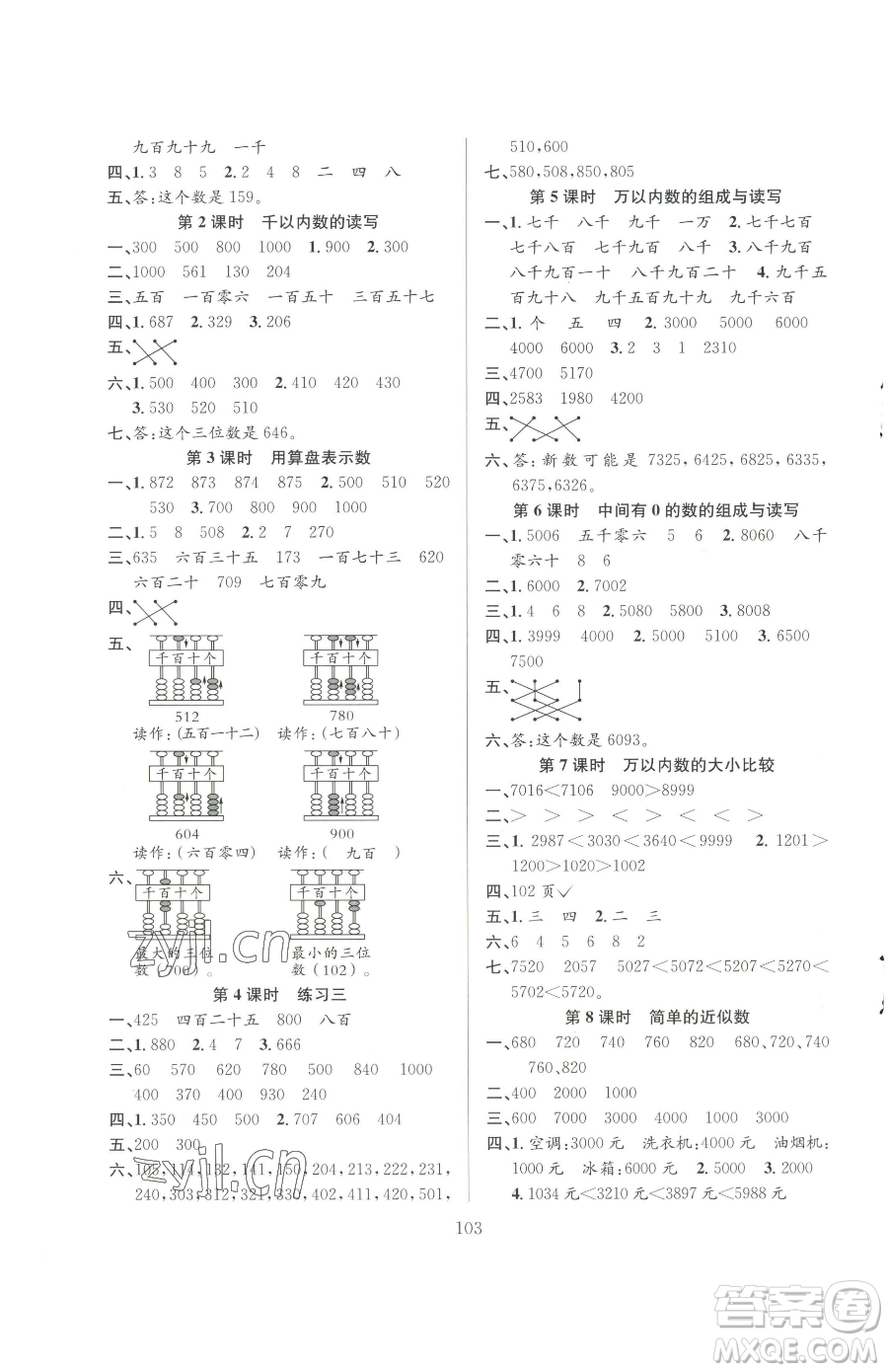 安徽人民出版社2023陽光課堂課時(shí)作業(yè)二年級(jí)下冊(cè)數(shù)學(xué)蘇教版參考答案