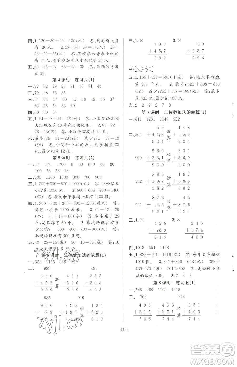 安徽人民出版社2023陽光課堂課時(shí)作業(yè)二年級(jí)下冊(cè)數(shù)學(xué)蘇教版參考答案