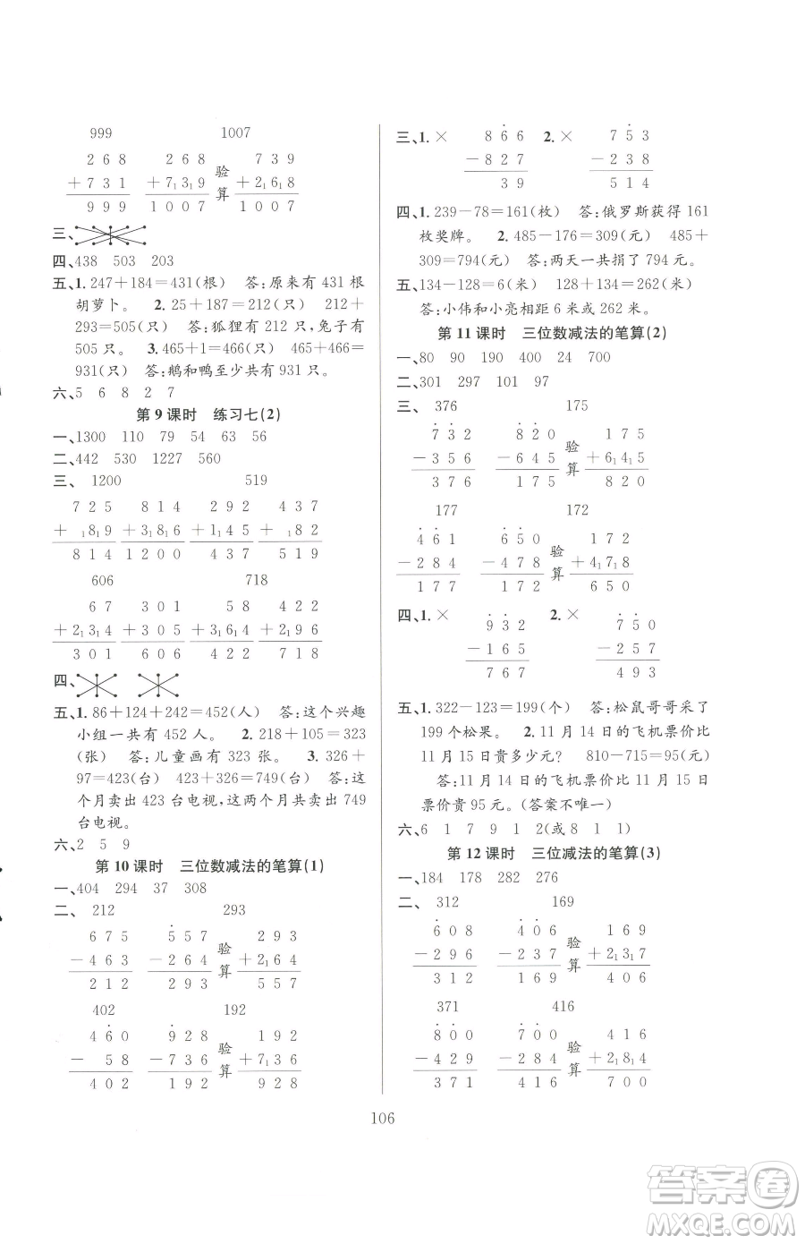 安徽人民出版社2023陽光課堂課時(shí)作業(yè)二年級(jí)下冊(cè)數(shù)學(xué)蘇教版參考答案