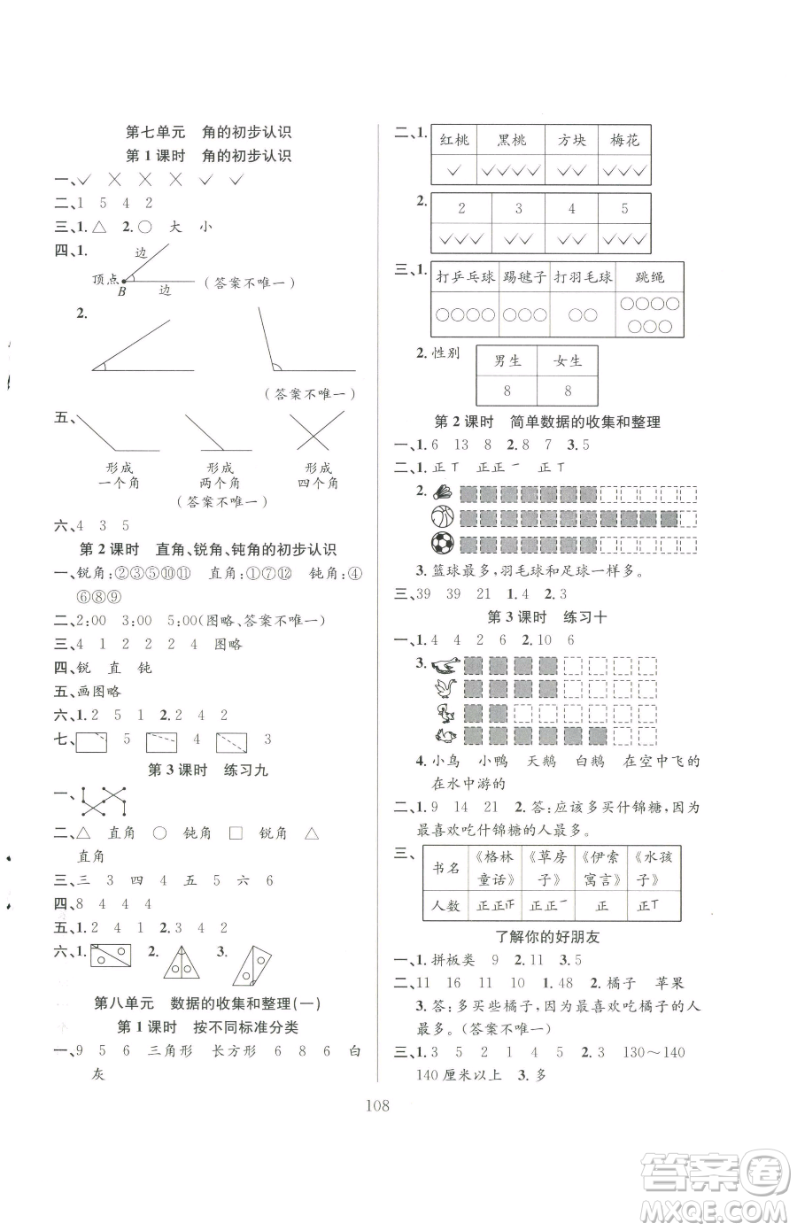 安徽人民出版社2023陽光課堂課時(shí)作業(yè)二年級(jí)下冊(cè)數(shù)學(xué)蘇教版參考答案