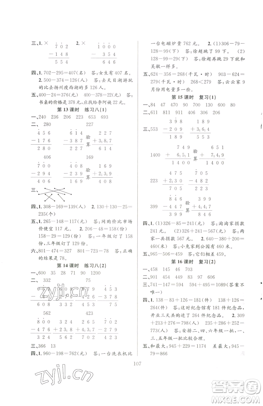 安徽人民出版社2023陽光課堂課時(shí)作業(yè)二年級(jí)下冊(cè)數(shù)學(xué)蘇教版參考答案