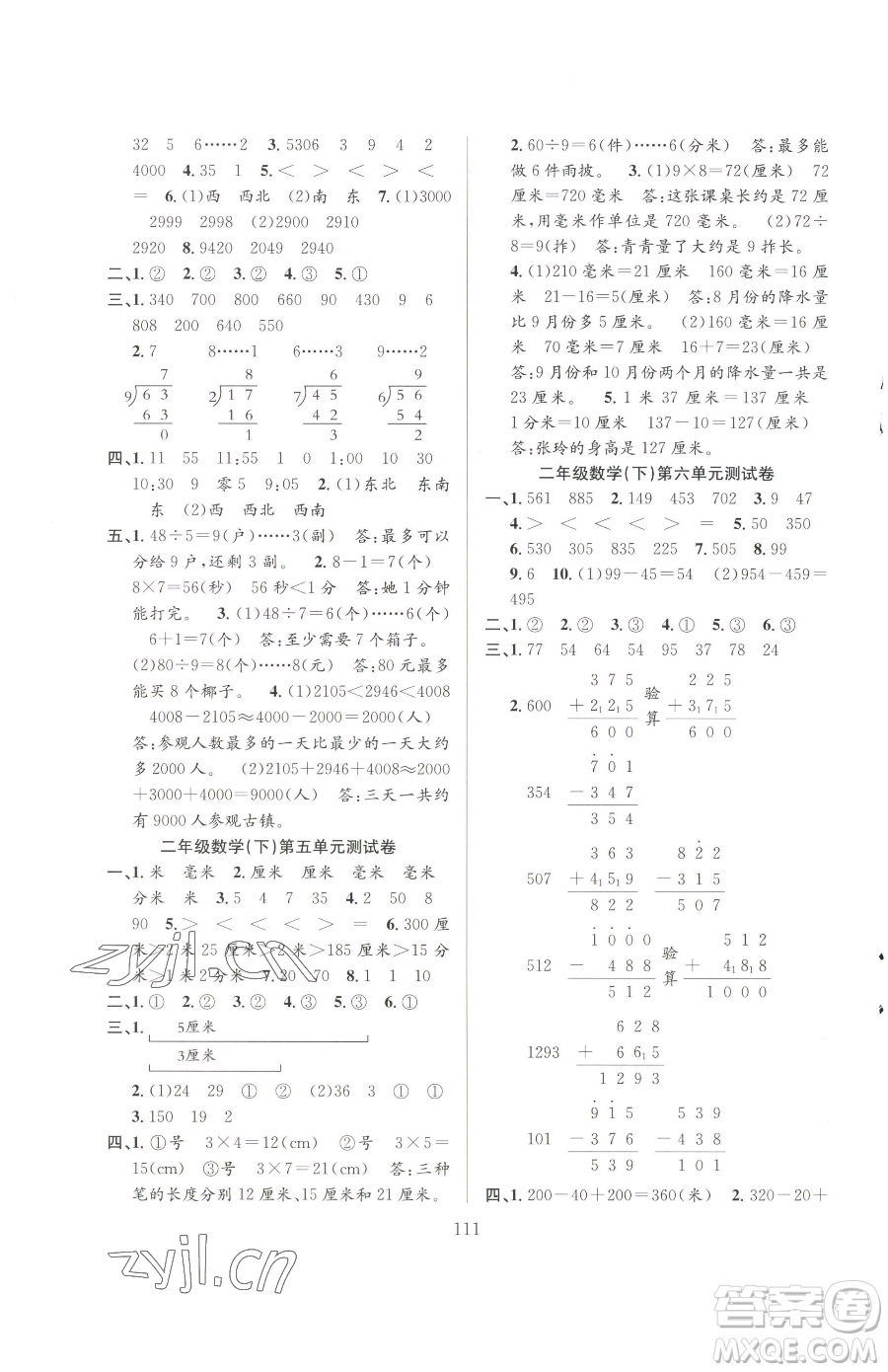 安徽人民出版社2023陽光課堂課時(shí)作業(yè)二年級(jí)下冊(cè)數(shù)學(xué)蘇教版參考答案