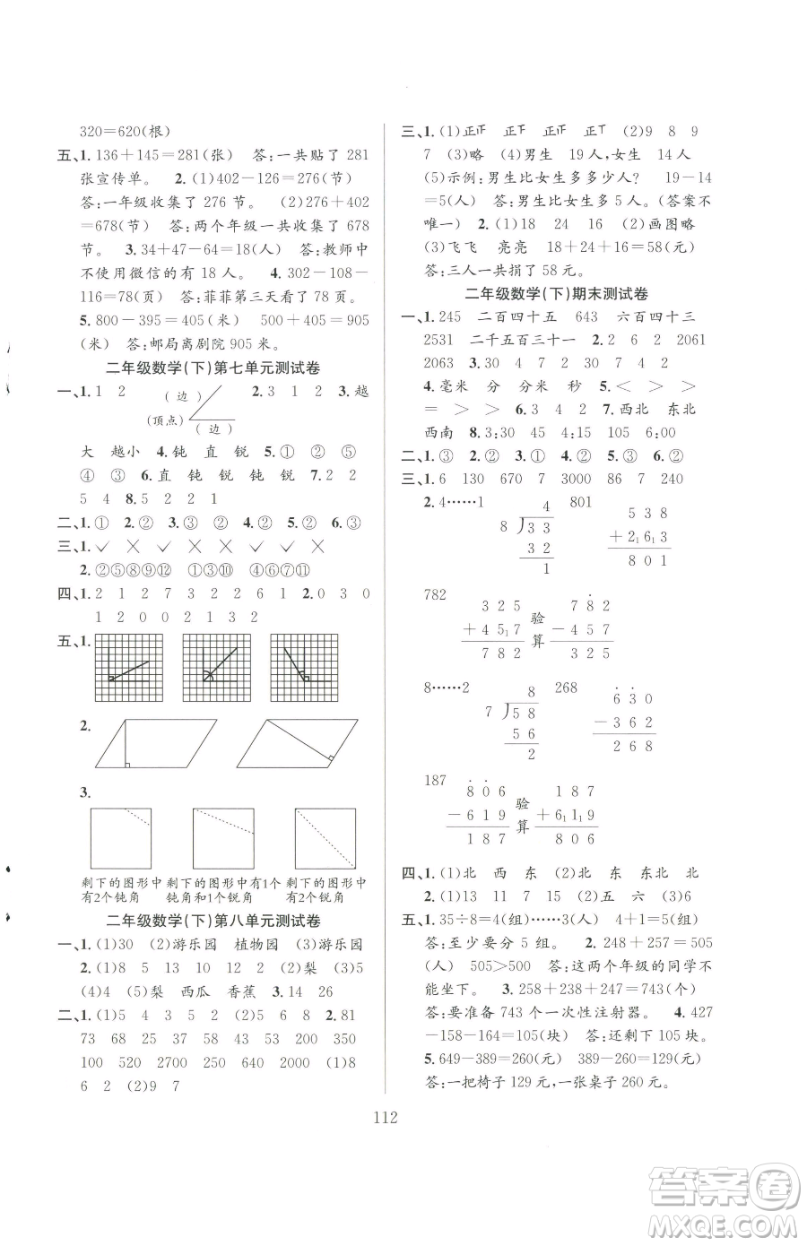 安徽人民出版社2023陽光課堂課時(shí)作業(yè)二年級(jí)下冊(cè)數(shù)學(xué)蘇教版參考答案