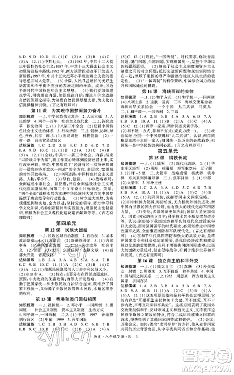 世界圖書出版公司2023高分突破課時(shí)達(dá)標(biāo)講練測(cè)八年級(jí)歷史下冊(cè)人教版參考答案