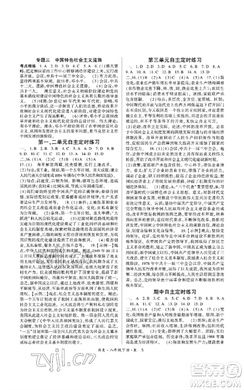 世界圖書出版公司2023高分突破課時(shí)達(dá)標(biāo)講練測(cè)八年級(jí)歷史下冊(cè)人教版參考答案