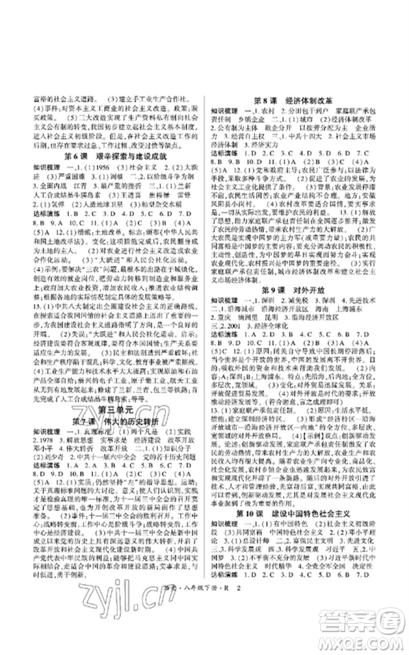 世界圖書出版公司2023高分突破課時(shí)達(dá)標(biāo)講練測(cè)八年級(jí)歷史下冊(cè)人教版參考答案