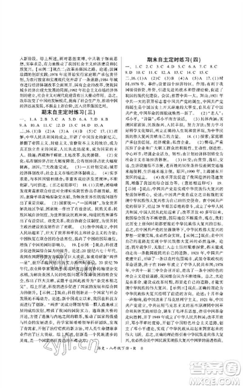 世界圖書出版公司2023高分突破課時(shí)達(dá)標(biāo)講練測(cè)八年級(jí)歷史下冊(cè)人教版參考答案