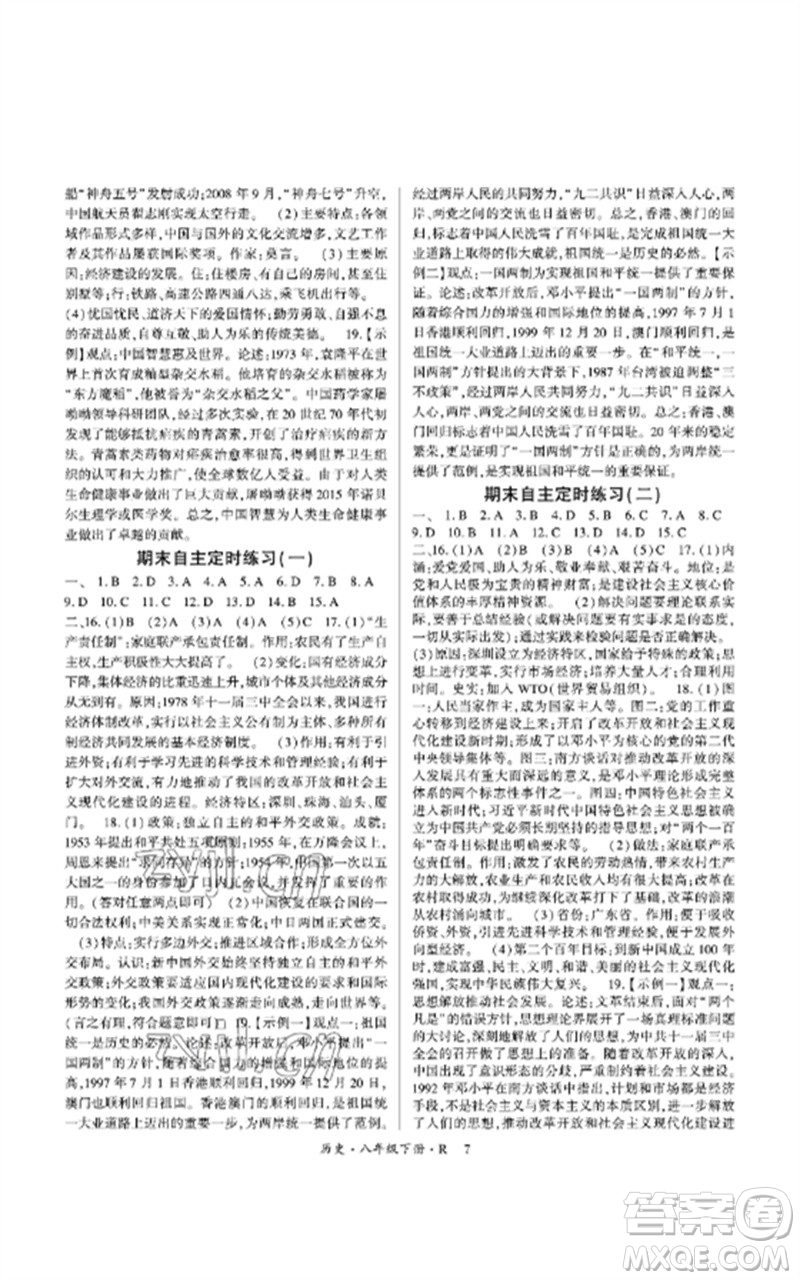 世界圖書出版公司2023高分突破課時(shí)達(dá)標(biāo)講練測(cè)八年級(jí)歷史下冊(cè)人教版參考答案