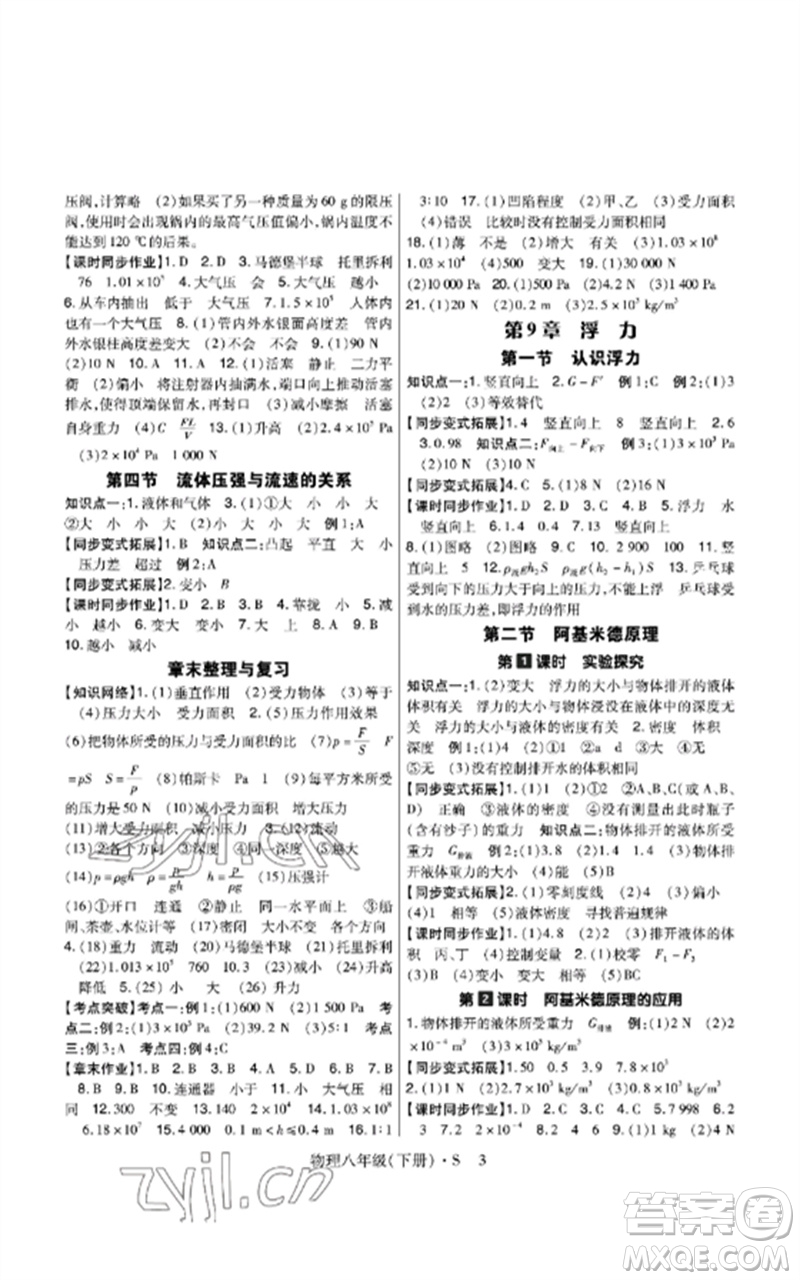 世界圖書出版公司2023高分突破課時(shí)達(dá)標(biāo)講練測八年級物理下冊滬科版參考答案