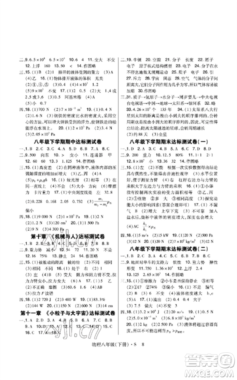 世界圖書出版公司2023高分突破課時(shí)達(dá)標(biāo)講練測八年級物理下冊滬科版參考答案