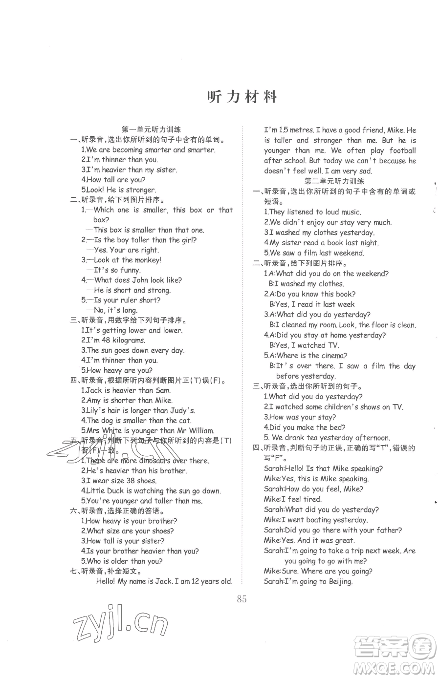 安徽文藝出版社2023陽光課堂課時(shí)作業(yè)六年級下冊英語人教版參考答案