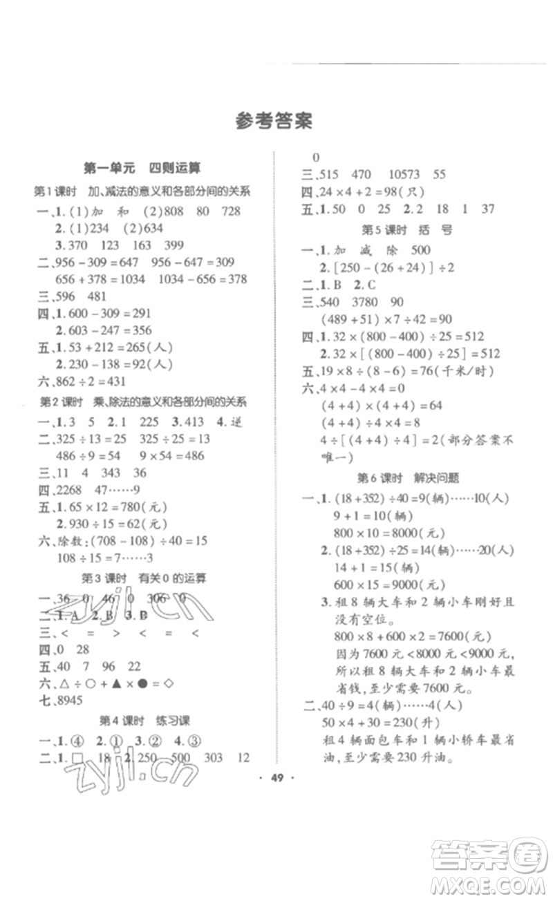 吉林教育出版社2023高分突破創(chuàng)優(yōu)100四年級(jí)數(shù)學(xué)下冊(cè)人教版參考答案