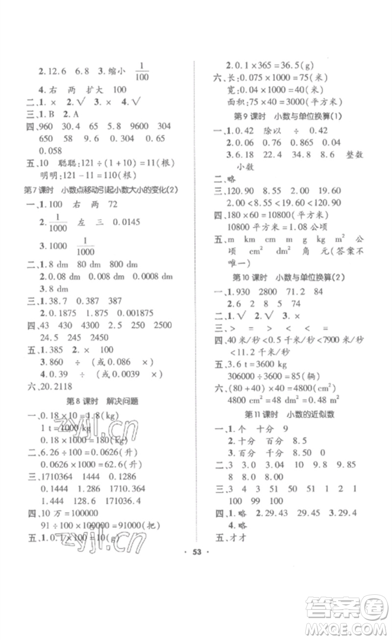 吉林教育出版社2023高分突破創(chuàng)優(yōu)100四年級(jí)數(shù)學(xué)下冊(cè)人教版參考答案