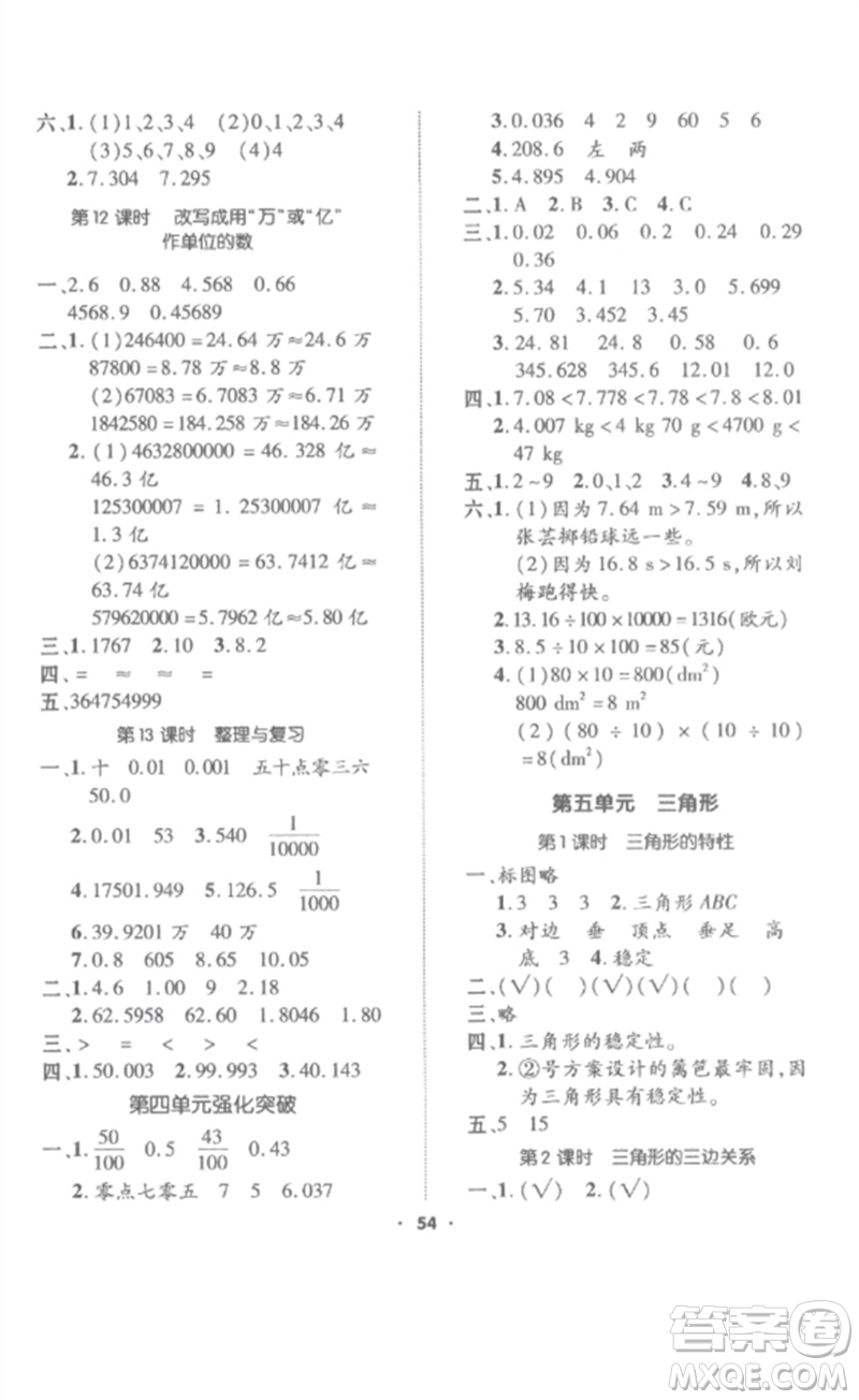 吉林教育出版社2023高分突破創(chuàng)優(yōu)100四年級(jí)數(shù)學(xué)下冊(cè)人教版參考答案