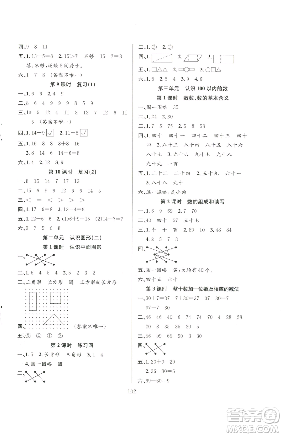 安徽人民出版社2023陽光課堂課時(shí)作業(yè)一年級下冊數(shù)學(xué)蘇教版參考答案