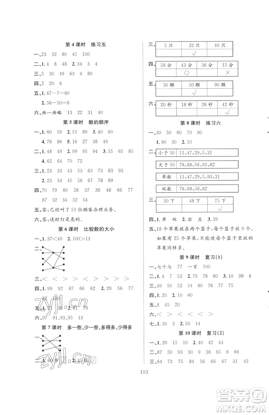 安徽人民出版社2023陽光課堂課時(shí)作業(yè)一年級下冊數(shù)學(xué)蘇教版參考答案