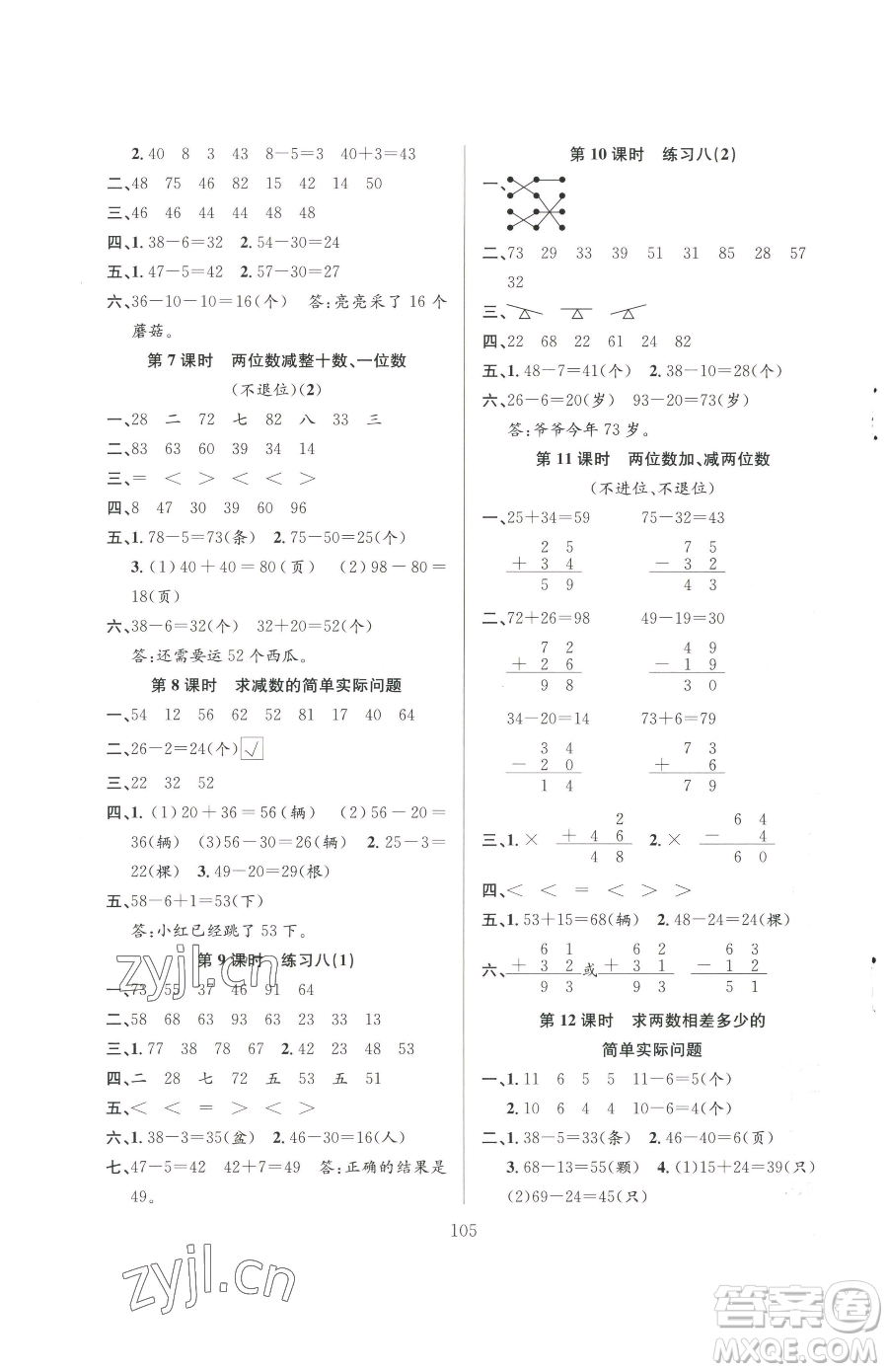 安徽人民出版社2023陽光課堂課時(shí)作業(yè)一年級下冊數(shù)學(xué)蘇教版參考答案