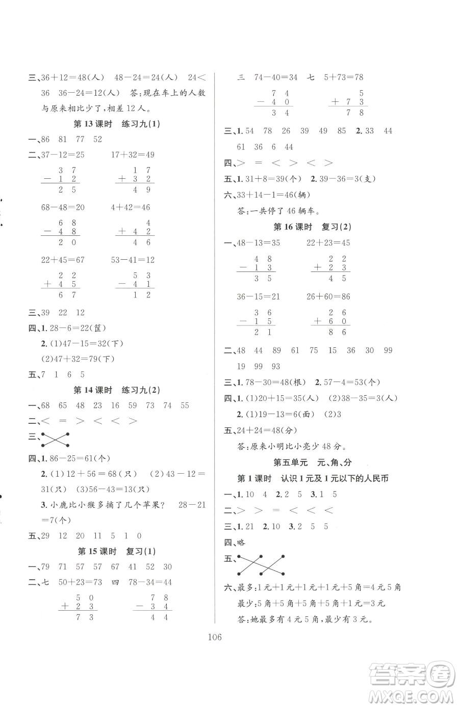 安徽人民出版社2023陽光課堂課時(shí)作業(yè)一年級下冊數(shù)學(xué)蘇教版參考答案