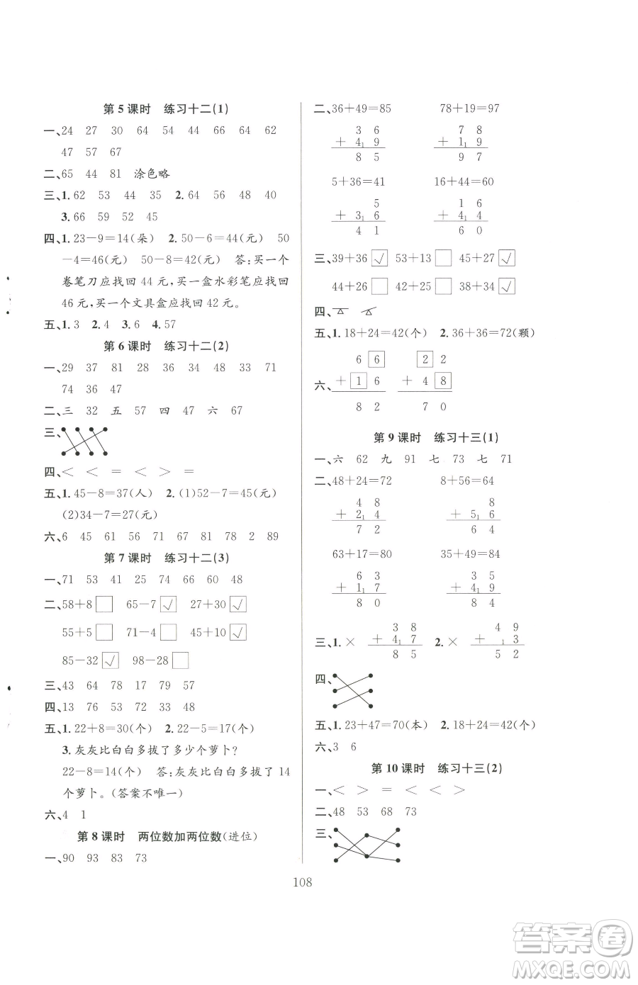 安徽人民出版社2023陽光課堂課時(shí)作業(yè)一年級下冊數(shù)學(xué)蘇教版參考答案