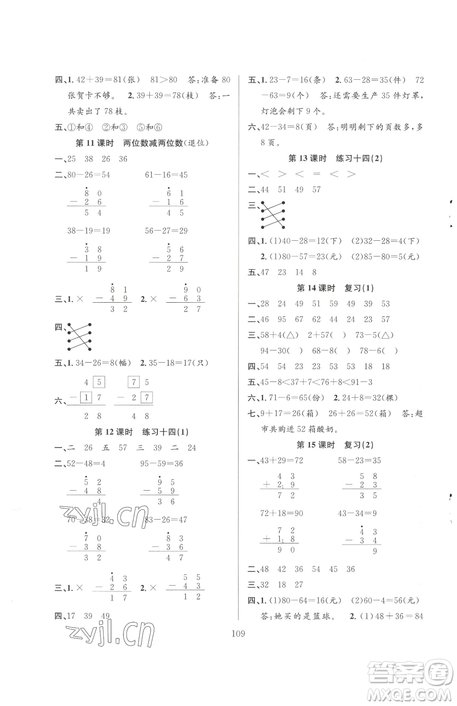 安徽人民出版社2023陽光課堂課時(shí)作業(yè)一年級下冊數(shù)學(xué)蘇教版參考答案