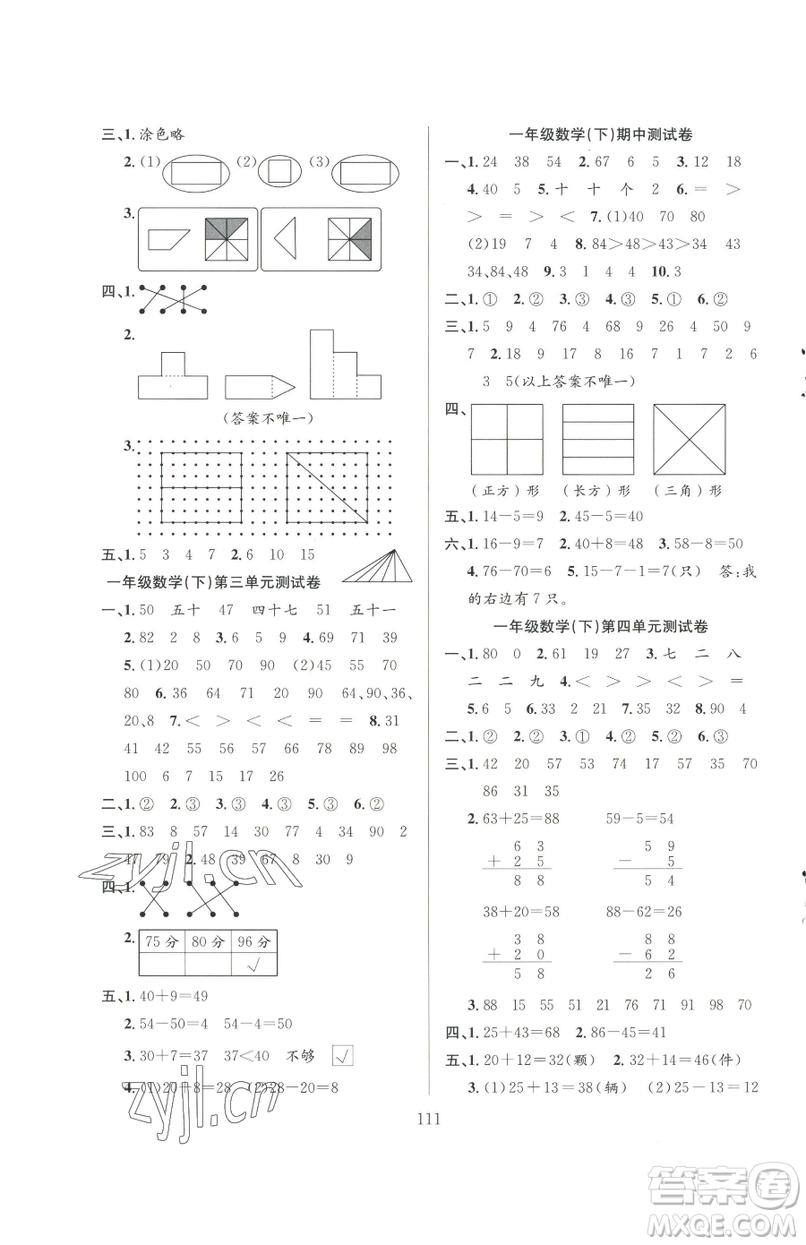 安徽人民出版社2023陽光課堂課時(shí)作業(yè)一年級下冊數(shù)學(xué)蘇教版參考答案