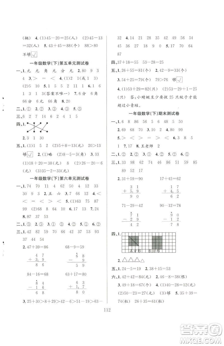 安徽人民出版社2023陽光課堂課時(shí)作業(yè)一年級下冊數(shù)學(xué)蘇教版參考答案