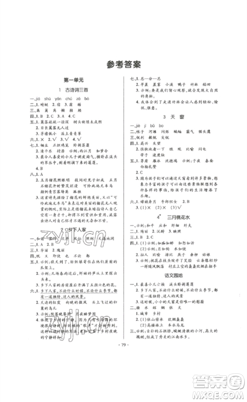 延邊教育出版社2023高分突破創(chuàng)優(yōu)100四年級(jí)語文下冊(cè)人教版參考答案